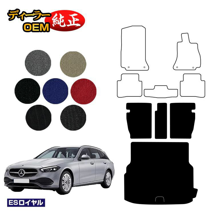メルセデスベンツ Cクラス ステーションワゴン S206 ロングラゲッジマット（トランクマット） 右ハンドル 【ESロイヤル】 BENZ 純正仕様 内装 パーツ カスタム アクセサリー