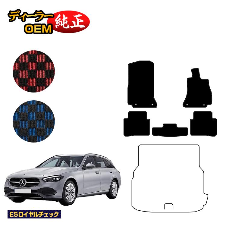 メルセデスベンツ Cクラス ステーションワゴン S206 フロアマット 右ハンドル 【ESロイヤルチェック】 BENZ 純正仕様 内装 パーツ カスタム アクセサリー