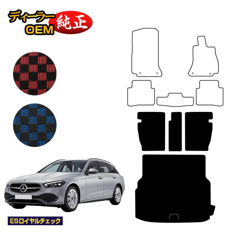 メルセデスベンツ Cクラス ステーションワゴン S206 ロングラゲッジマット（トランクマット） 右ハンドル 【ESロイヤルチェック】 BENZ 純正仕様 内装 パーツ カスタム アクセサリー