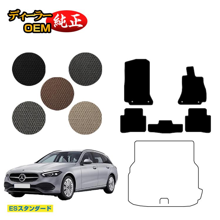 メルセデスベンツ Cクラス ステーションワゴン S206 フロアマット 右ハンドル 【ESスタンダード】 BENZ 純正仕様 内装 パーツ カスタム アクセサリー