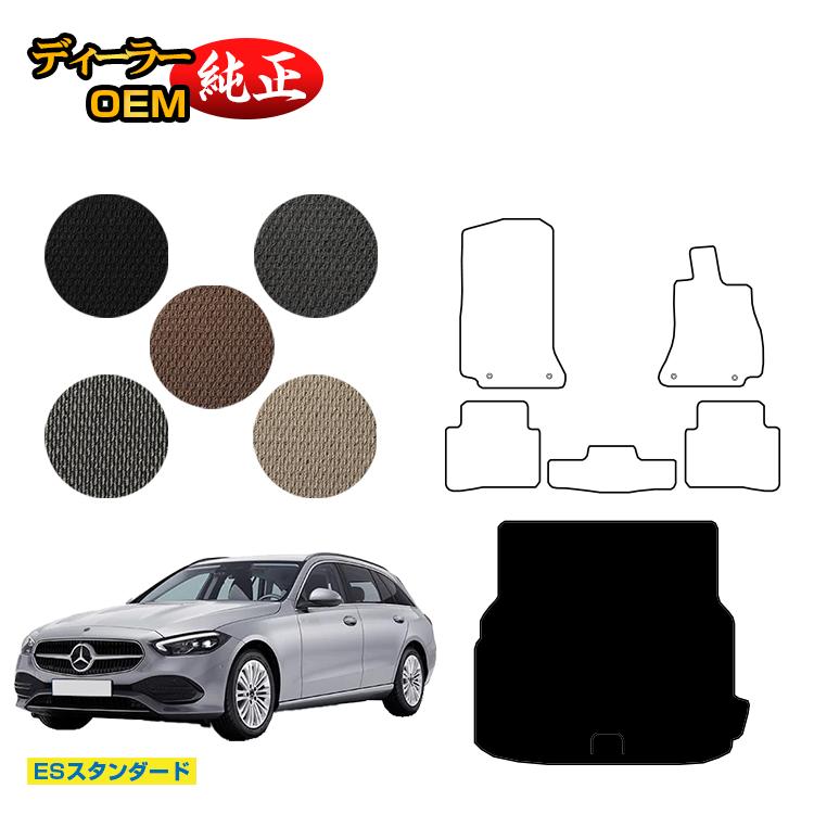 メルセデスベンツ Cクラス ステーションワゴン S206 ラゲッジマット（トランクマット） 右ハンドル 【ESスタンダード】 BENZ 純正仕様 内装 パーツ カスタム アクセサリー