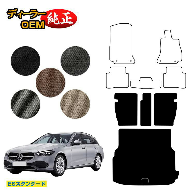 メルセデスベンツ Cクラス ステーションワゴン S206 ロングラゲッジマット（トランクマット） 右ハンドル 【ESスタンダード】 BENZ 純正仕様 内装 パーツ カスタム アクセサリー