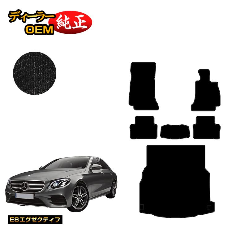 メルセデスベンツ 新型Eクラス セダン W214 W213 フロアマット＋ラゲッジマット（トランクマット） 右ハンドル 【ESエグゼクティブ】 BENZ 純正仕様 内装 パーツ カスタム アクセサリー