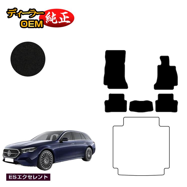 メルセデスベンツ 新型Eクラス ステーションワゴン S214 S213 フロアマット 右ハンドル 【ESエクセレント】 BENZ 純正仕様 内装 パーツ カスタム アクセサリー