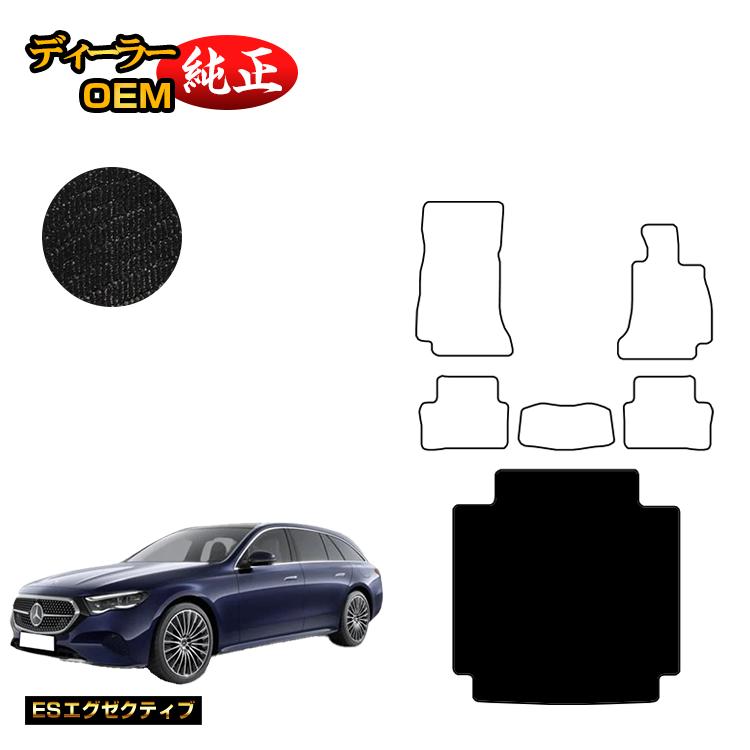 メルセデスベンツ 新型Eクラス ステーションワゴン S214 S213 ラゲッジマット（トランクマット） 右ハンドル 【ESエグゼクティブ】 BENZ 純正仕様 内装 パーツ カスタム アクセサリー