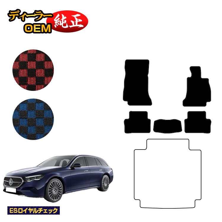 メルセデスベンツ 新型Eクラス ステーションワゴン S214 S213 フロアマット 右ハンドル 【ESロイヤルチェック】 BENZ 純正仕様 内装 パーツ カスタム アクセサリー