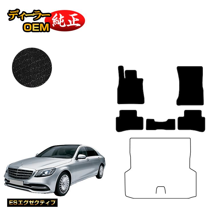 Rakuten - メルセデスベンツ Sクラス W222 フロアマット 右・左ハンドル ロング対応 【ESエグゼクティブ】 BENZ 純正仕様 内装 パーツ カスタム アクセサリー