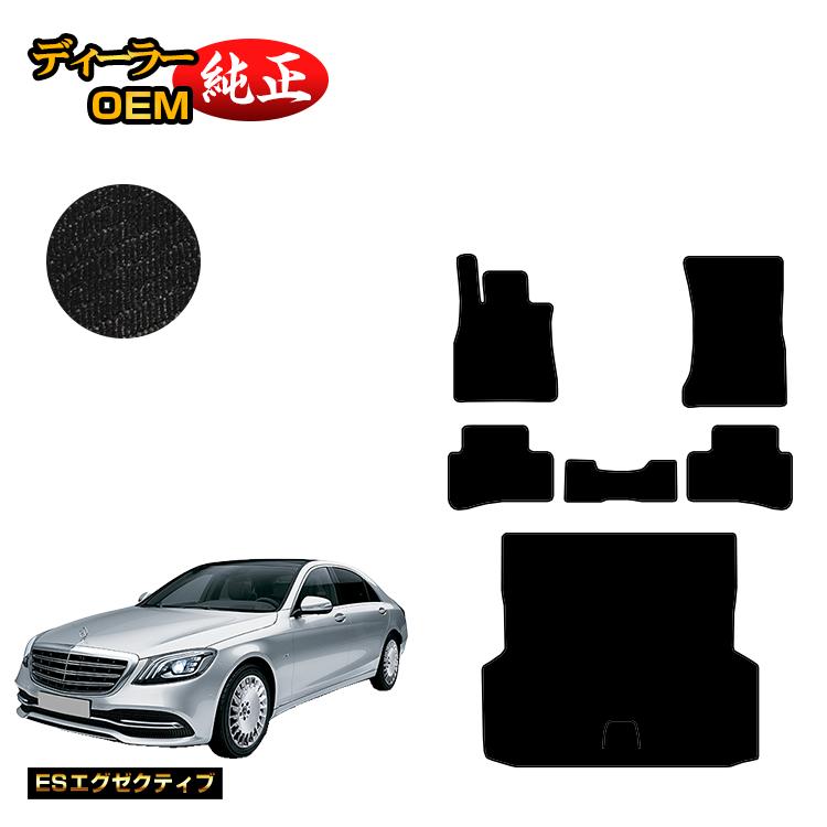 乐天商城 - メルセデスベンツ Sクラス W222 フロアマット＋ラゲッジマット（トランクマット） 右・左ハンドル ロング対応 【ESエグゼクティブ】 BENZ 純正仕様 内装 パーツ カスタム アクセサリー