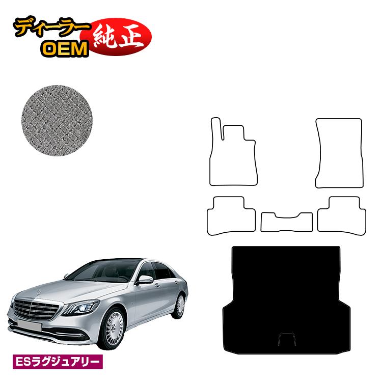 乐天商城 - メルセデスベンツ Sクラス W222 ラゲッジマット（トランクマット） 右・左ハンドル ロング対応 【ESラグジュアリー】 BENZ 純正仕様 内装 パーツ カスタム アクセサリー