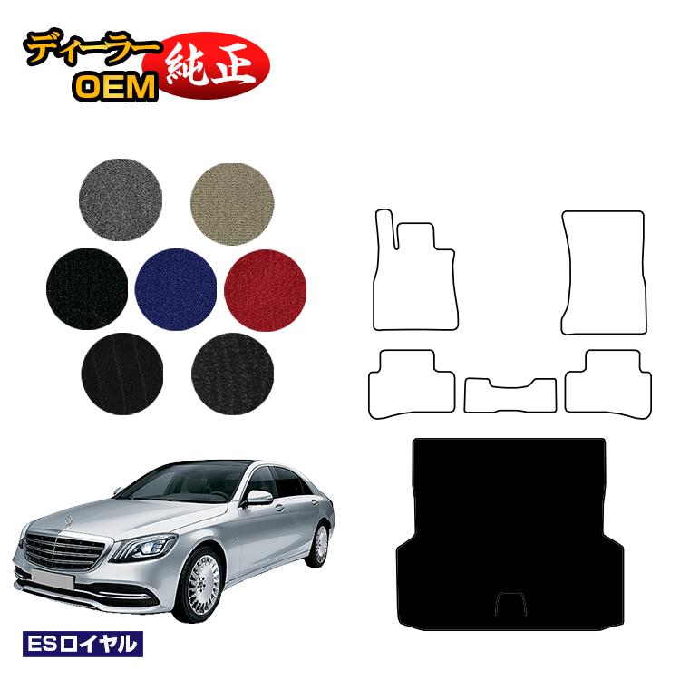 乐天商城 - メルセデスベンツ Sクラス W222 ラゲッジマット（トランクマット） 右・左ハンドル ロング対応 【ESロイヤル】 BENZ 純正仕様 内装 パーツ カスタム アクセサリー