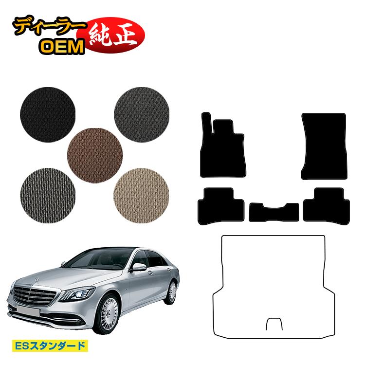 乐天商城 - メルセデスベンツ Sクラス W222 フロアマット 右・左ハンドル ロング対応 【ESスタンダード】 BENZ 純正仕様 内装 パーツ カスタム アクセサリー