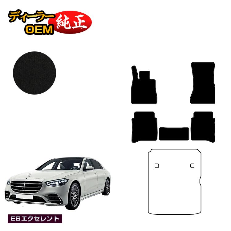 Rakuten - メルセデスベンツ Sクラス W223 フロアマット 右・左ハンドル ロング対応 【ESエクセレント】 BENZ 純正仕様 内装 パーツ カスタム アクセサリー
