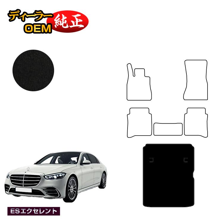 Car Accessories - メルセデスベンツ Sクラス W223 ラゲッジマット（トランクマット） 右・左ハンドル ロング対応 【ESエクセレント】 BENZ 純正仕様 内装 パーツ カスタム アクセサリー