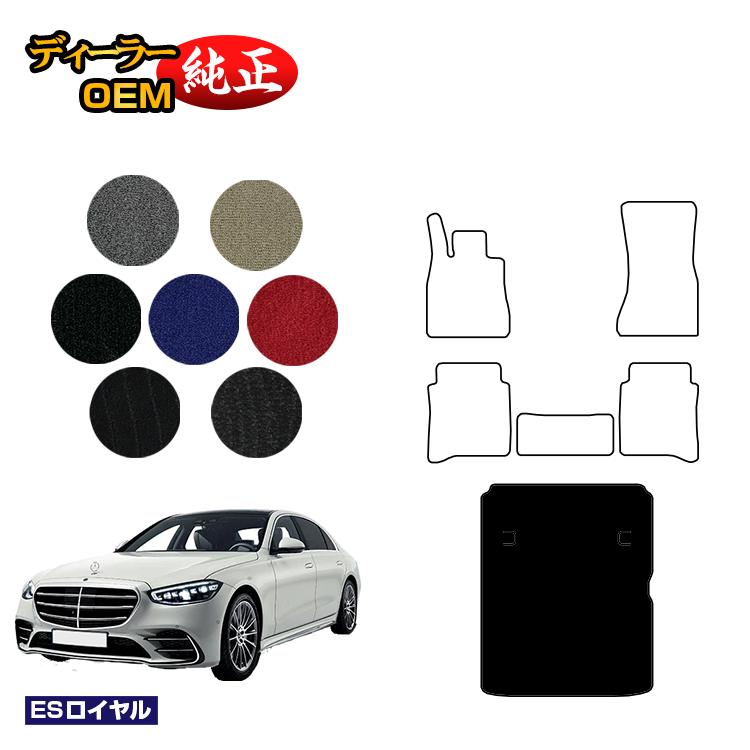 乐天商城 - メルセデスベンツ Sクラス W223 ラゲッジマット（トランクマット） 右・左ハンドル ロング対応 【ESロイヤル】 BENZ 純正仕様 内装 パーツ カスタム アクセサリー