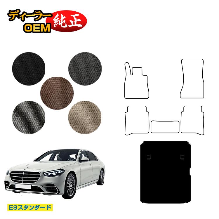 乐天商城 - メルセデスベンツ Sクラス W223 ラゲッジマット（トランクマット） 右・左ハンドル ロング対応 【ESスタンダード】 BENZ 純正仕様 内装 パーツ カスタム アクセサリー