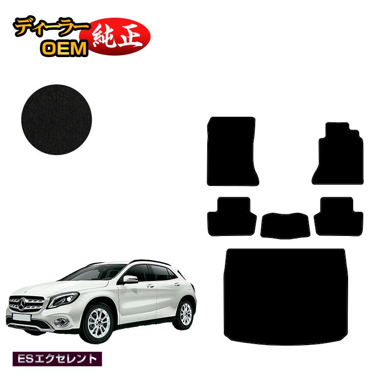 メルセデスベンツ GLA X156 フロアマット＋ラゲッジマット（トランクマット） 右ハンドル 【ESエクセレント】 BENZ 純正仕様 内装 パーツ カスタム アクセサリー
