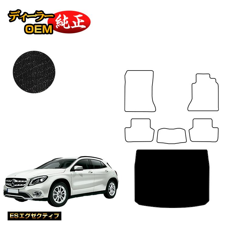 メルセデスベンツ GLA X156 ラゲッジマット（トランクマット） 右ハンドル 【ESエグゼクティブ】 BENZ 純正仕様 内装 パーツ カスタム アクセサリー