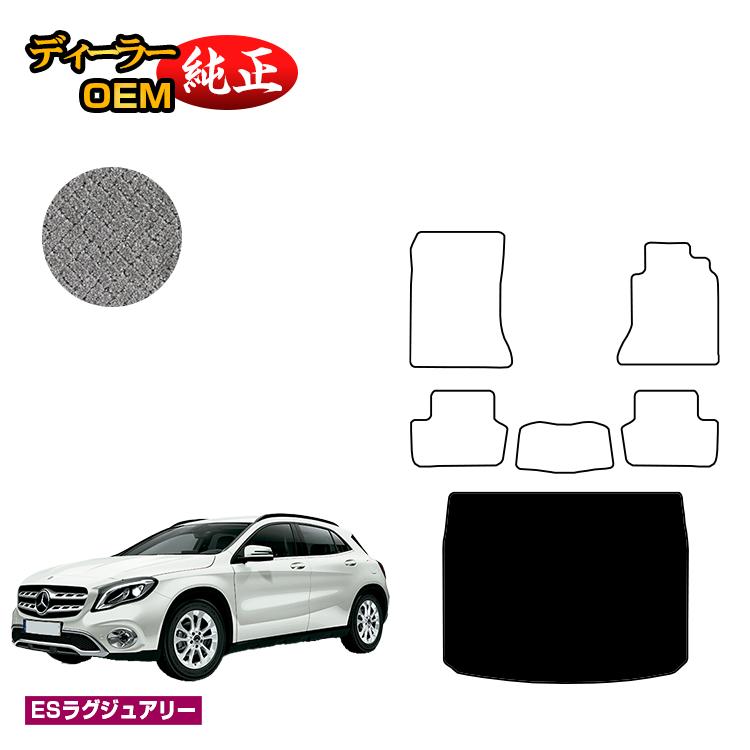 メルセデスベンツ GLA X156 ラゲッジマット（トランクマット） 右ハンドル 【ESラグジュアリー】 BENZ 純正仕様 内装 パーツ カスタム アクセサリー