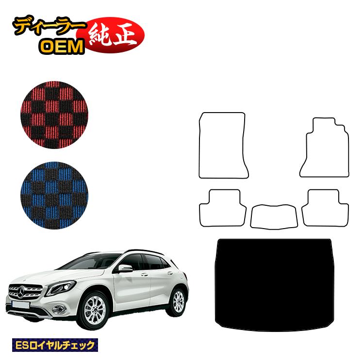 メルセデスベンツ GLA X156 ラゲッジマット（トランクマット） 右ハンドル 【ESロイヤルチェック】 BENZ 純正仕様 内装 パーツ カスタム アクセサリー