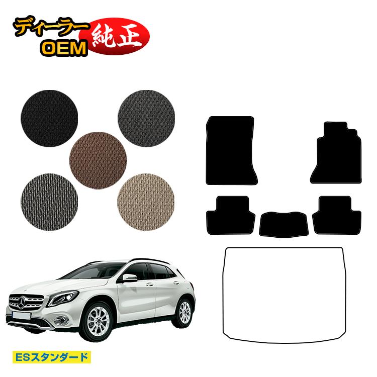 メルセデスベンツ GLA X156 フロアマット 右ハンドル 【ESスタンダード】 BENZ 純正仕様 内装 パーツ カスタム アクセサリー