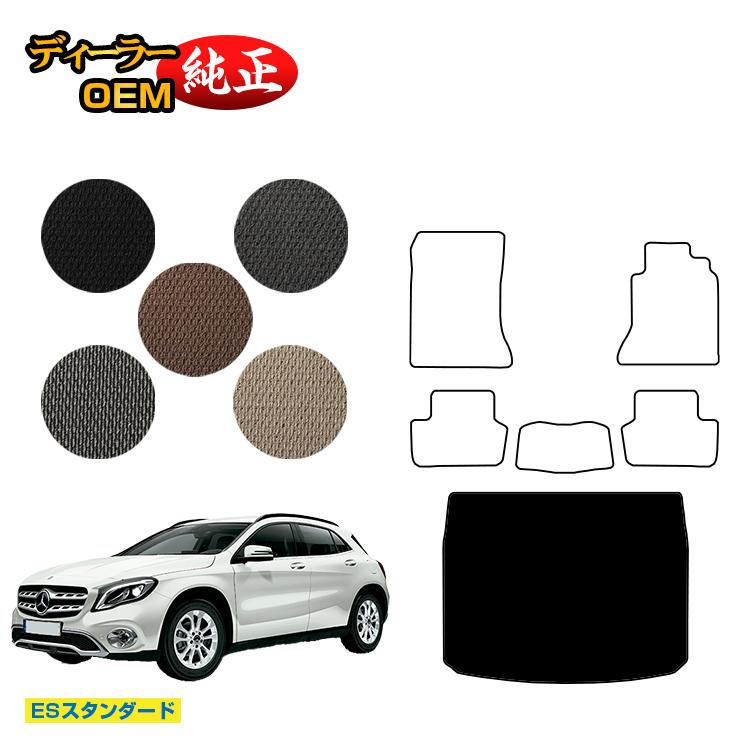 メルセデスベンツ GLA X156 ラゲッジマット（トランクマット） 右ハンドル 【ESスタンダード】 BENZ 純正仕様 内装 パーツ カスタム アクセサリー