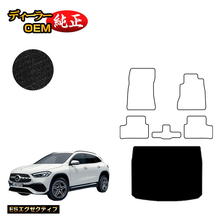 メルセデスベンツ GLA H247 ラゲッジマット（トランクマット） 右ハンドル 【ESエグゼクティブ】 BENZ 純正仕様 内装 パーツ カスタム アクセサリー