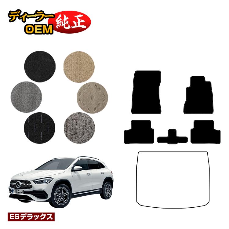 Rakuten - メルセデスベンツ GLA H247 フロアマット 右ハンドル 【ESデラックス】 BENZ 純正仕様 内装 パーツ カスタム アクセサリー