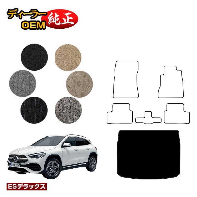 メルセデスベンツ GLA H247 ラゲッジマット（トランクマット） 右ハンドル 【ESデラックス】 BENZ 純正仕様 内装 パーツ カスタム アクセサリー