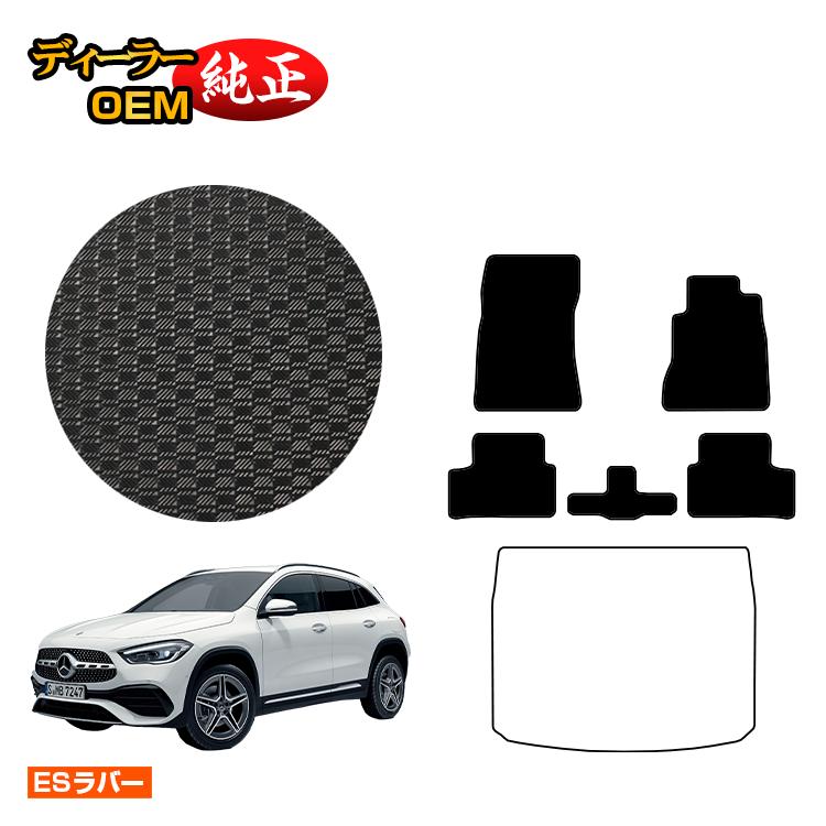 メルセデスベンツ GLA H247 防水ラバーマット フロアマット 右ハンドル 【ESラバー】 BENZ 純正仕様 内装 パーツ カスタム アクセサリー