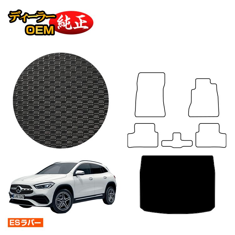 メルセデスベンツ GLA H247 防水ラバーマット ラゲッジマット（トランクマット） 右ハンドル 【ESラバー】 BENZ 純正仕様 内装 パーツ カスタム アクセサリー