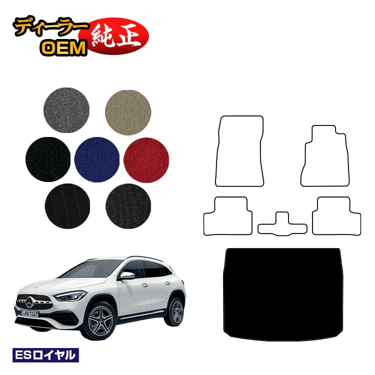 メルセデスベンツ GLA H247 ラゲッジマット（トランクマット） 右ハンドル 【ESロイヤル】 BENZ 純正仕様 内装 パーツ カスタム アクセサリー