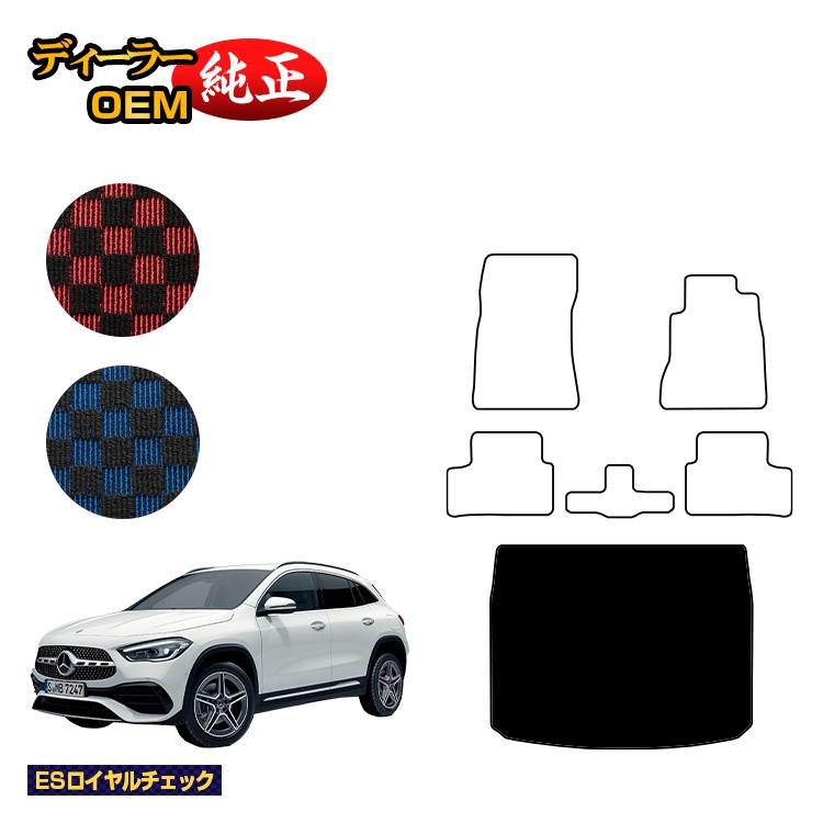 乐天商城 - メルセデスベンツ GLA H247 ラゲッジマット（トランクマット） 右ハンドル 【ESロイヤルチェック】 BENZ 純正仕様 内装 パーツ カスタム アクセサリー