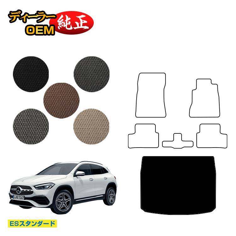 メルセデスベンツ GLA H247 ラゲッジマット（トランクマット） 右ハンドル 【ESスタンダード】 BENZ 純正仕様 内装 パーツ カスタム アクセサリー