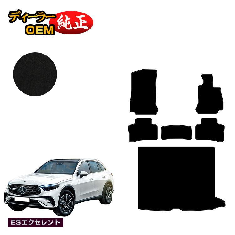 メルセデスベンツ 新型GLC X254 X253 350e フロアマット＋ラゲッジマット（トランクマット） 右ハンドル PHV対応 【ESエクセレント】 BENZ 純正仕様 内装 パーツ カスタム アクセサリー