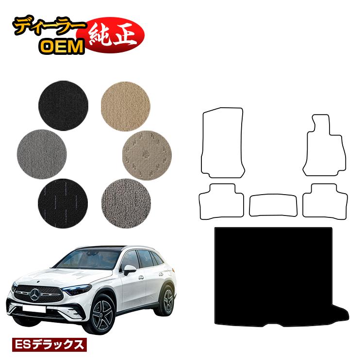 メルセデスベンツ 新型GLC X254 X253 350e ラゲッジマット（トランクマット） 右ハンドル PHV対応 【ESデラックス】 BENZ 純正仕様 内装 パーツ カスタム アクセサリー