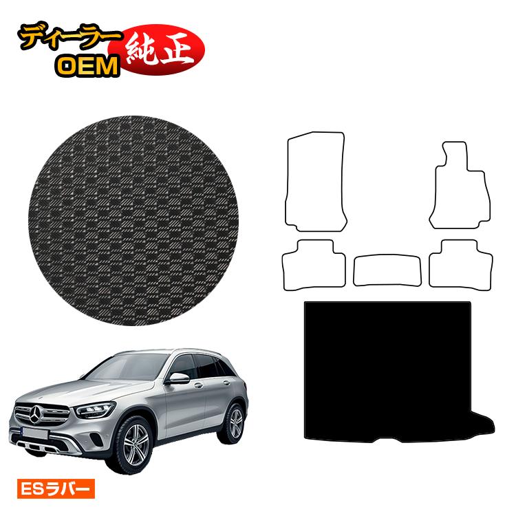 メルセデスベンツ GLC X253 防水ラバーマット ラゲッジマット（トランクマット） 右ハンドル 【ESラバー】 BENZ 純正仕様 内装 パーツ カスタム アクセサリー