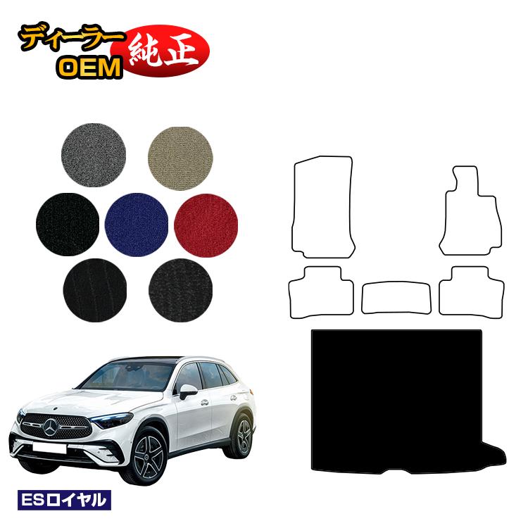 メルセデスベンツ 新型GLC X254 X253 350e ラゲッジマット（トランクマット） 右ハンドル PHV対応 【ESロイヤル】 BENZ 純正仕様 内装 パーツ カスタム アクセサリー