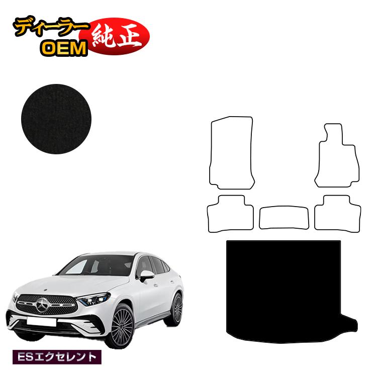 メルセデスベンツ 新型GLCクーペ C254 C253 350e ラゲッジマット（トランクマット） 右ハンドル PHV対応 【ESエクセレント】 BENZ 純正仕様 内装 パーツ カスタム アクセサリー