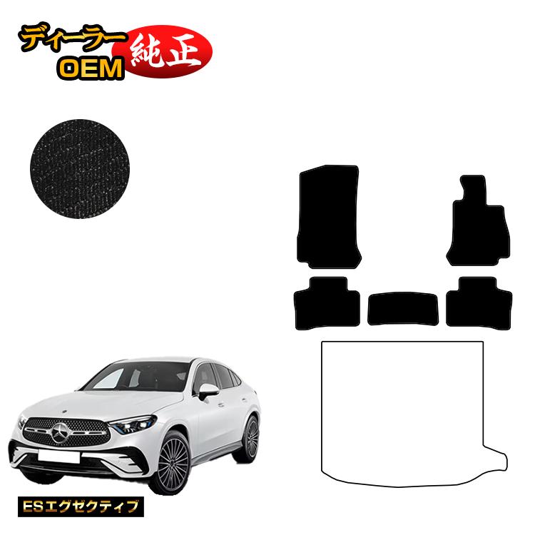 メルセデスベンツ 新型GLCクーペ C254 C253 350e フロアマット 右ハンドル PHV対応 【ESエグゼクティブ】 BENZ 純正仕様 内装 パーツ カスタム アクセサリー