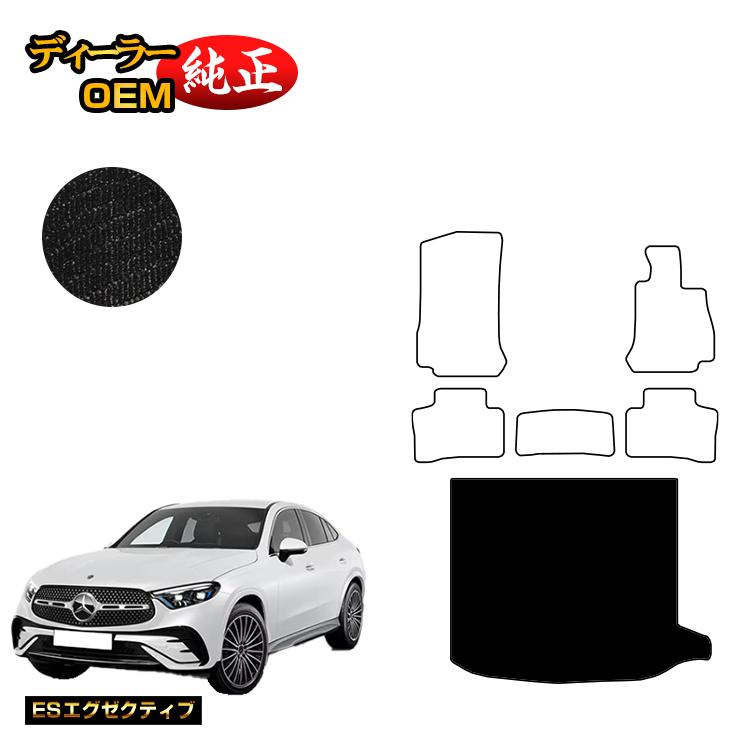 メルセデスベンツ 新型GLCクーペ C254 C253 350e ラゲッジマット（トランクマット） 右ハンドル PHV対応 【ESエグゼクティブ】 BENZ 純正仕様 内装 パーツ カスタム アクセサリー