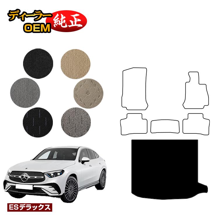 メルセデスベンツ 新型GLCクーペ C254 C253 350e ラゲッジマット（トランクマット） 右ハンドル PHV対応 【ESデラックス】 BENZ 純正仕様 内装 パーツ カスタム アクセサリー