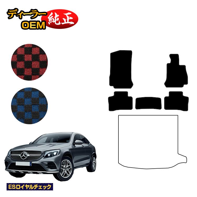 メルセデスベンツ 新型GLCクーペ C254 C253 350e フロアマット 右ハンドル PHV対応 【ESロイヤルチェック】 BENZ 純正仕様 内装 パーツ カスタム アクセサリー