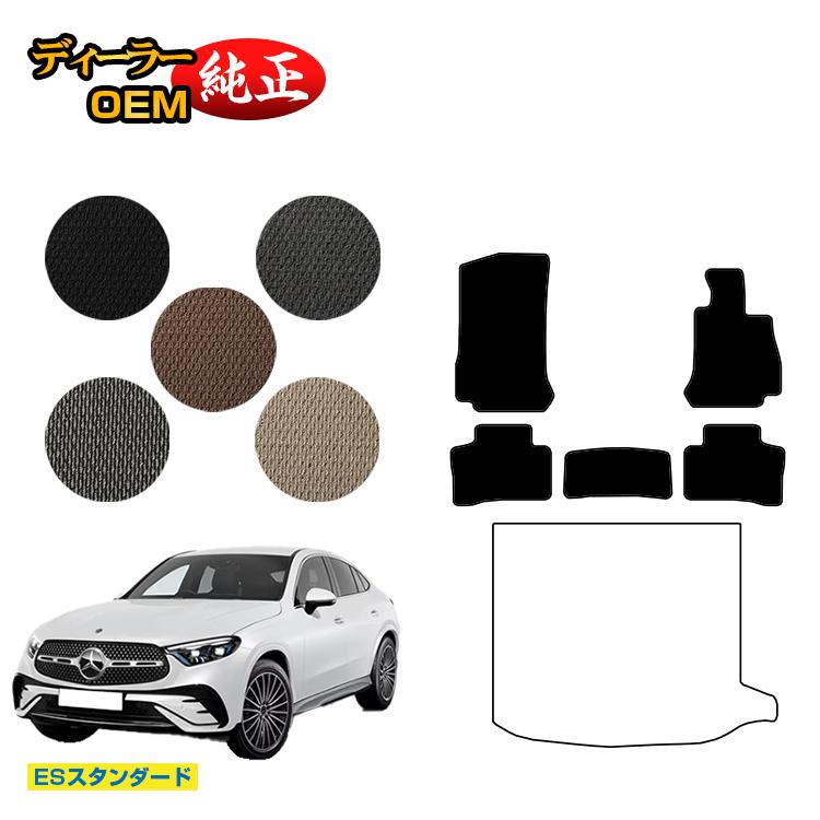 メルセデスベンツ 新型GLCクーペ C254 C253 350e フロアマット 右ハンドル PHV対応 【ESスタンダード】 BENZ 純正仕様 内装 パーツ カスタム アクセサリー
