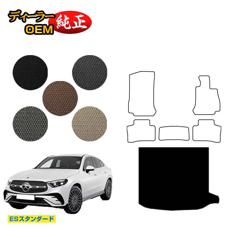 メルセデスベンツ 新型GLCクーペ C254 C253 350e ラゲッジマット（トランクマット） 右ハンドル PHV対応 【ESスタンダード】 BENZ 純正仕様 内装 パーツ カスタム アクセサリー