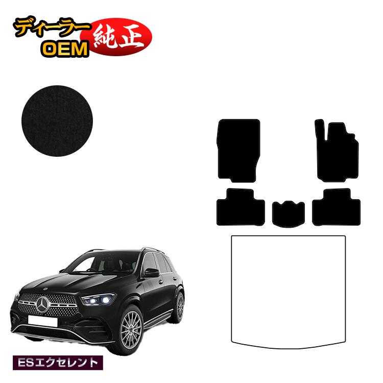 メルセデスベンツ 新型GLE W167 W166 フロアマット 右ハンドル 【ESエクセレント】 BENZ 純正仕様 内装 パーツ カスタム アクセサリー