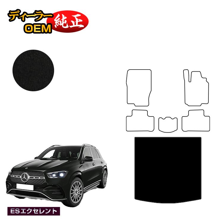 メルセデスベンツ 新型GLE W167 W166 ラゲッジマット（トランクマット） 右ハンドル 【ESエクセレント】 BENZ 純正仕様 内装 パーツ カスタム アクセサリー
