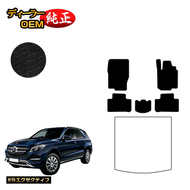 メルセデスベンツ 新型GLE W167 W166 フロアマット 右ハンドル 【ESエグゼクティブ】 BENZ 純正仕様 内装 パーツ カスタム アクセサリー