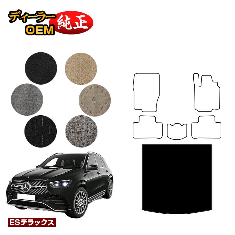 メルセデスベンツ 新型GLE W167 W166 ラゲッジマット（トランクマット） 右ハンドル 【ESデラックス】 BENZ 純正仕様 内装 パーツ カスタム アクセサリー