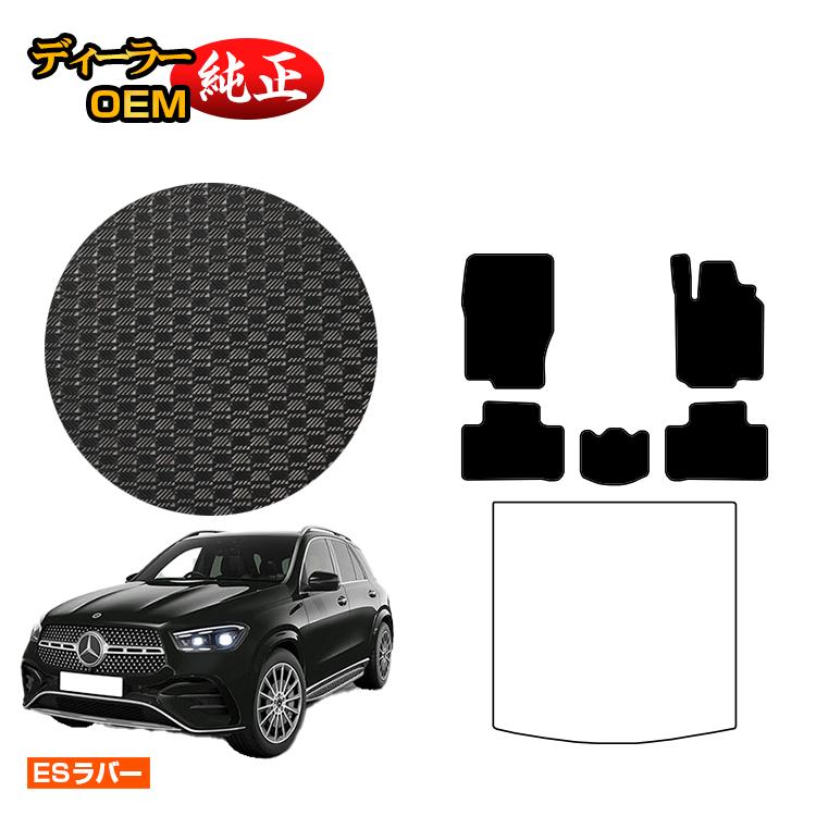メルセデスベンツ 新型GLE W167 W166 防水ラバーマット フロアマット 右ハンドル 【ESラバー】 BENZ 純正仕様 内装 パーツ カスタム アクセサリー