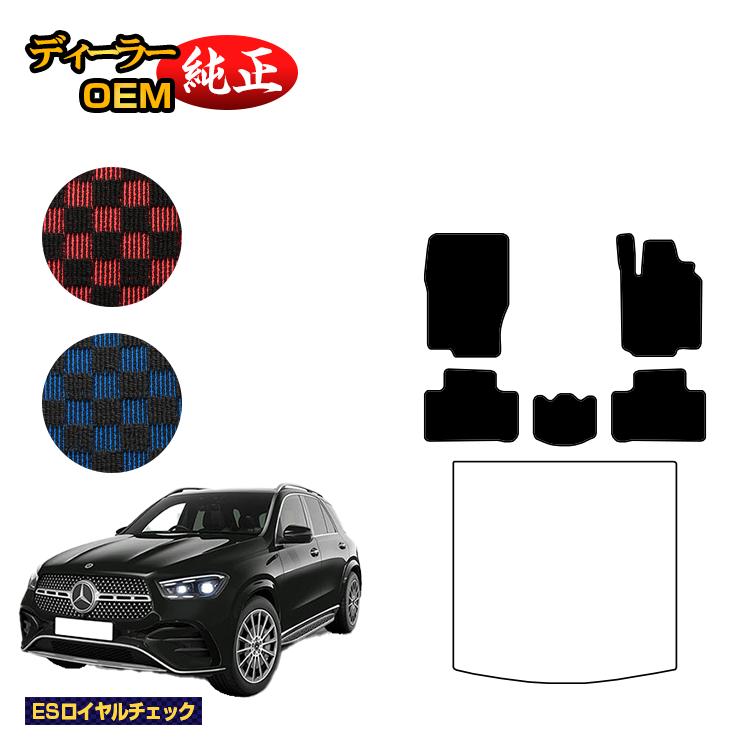 メルセデスベンツ 新型GLE W167 W166 フロアマット 右ハンドル 【ESロイヤルチェック】 BENZ 純正仕様 内装 パーツ カスタム アクセサリー